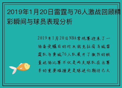 2019年1月20日雷霆与76人激战回顾精彩瞬间与球员表现分析