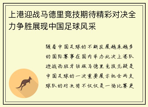 上港迎战马德里竞技期待精彩对决全力争胜展现中国足球风采