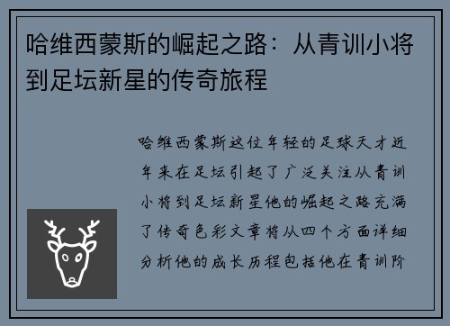哈维西蒙斯的崛起之路：从青训小将到足坛新星的传奇旅程