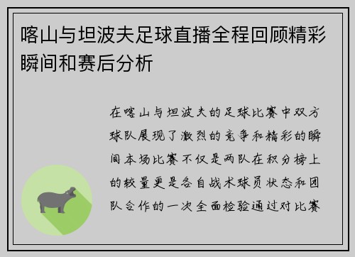 喀山与坦波夫足球直播全程回顾精彩瞬间和赛后分析