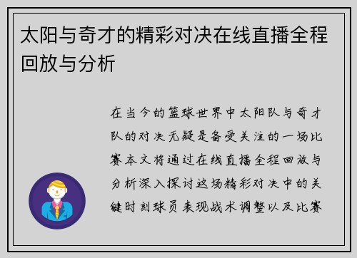 太阳与奇才的精彩对决在线直播全程回放与分析